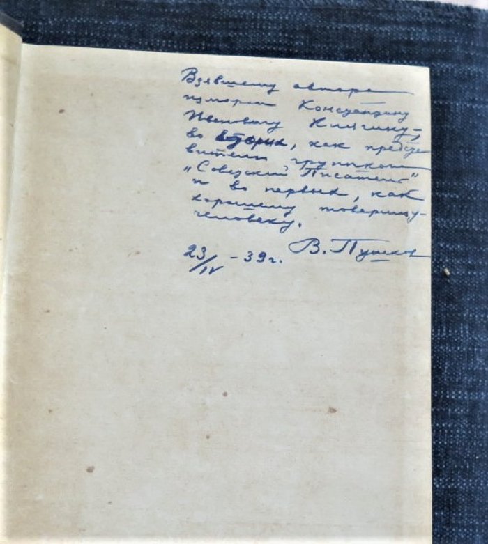 Пушков В. Кто сеет ветер.