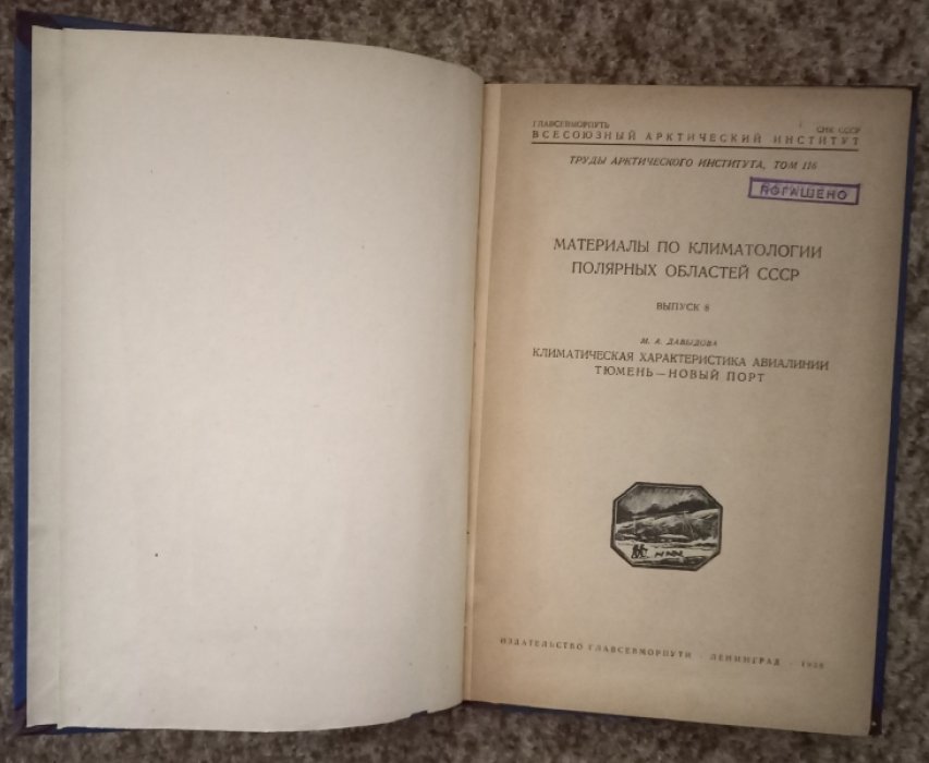 Давыдова М. Климатическая характеристика авиалинии Тюмень-Новый Порт.