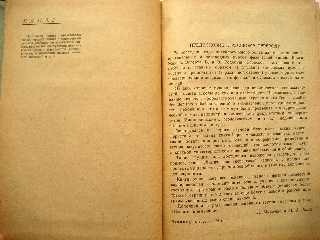 Герц В. Краткое руководство по физической химии.