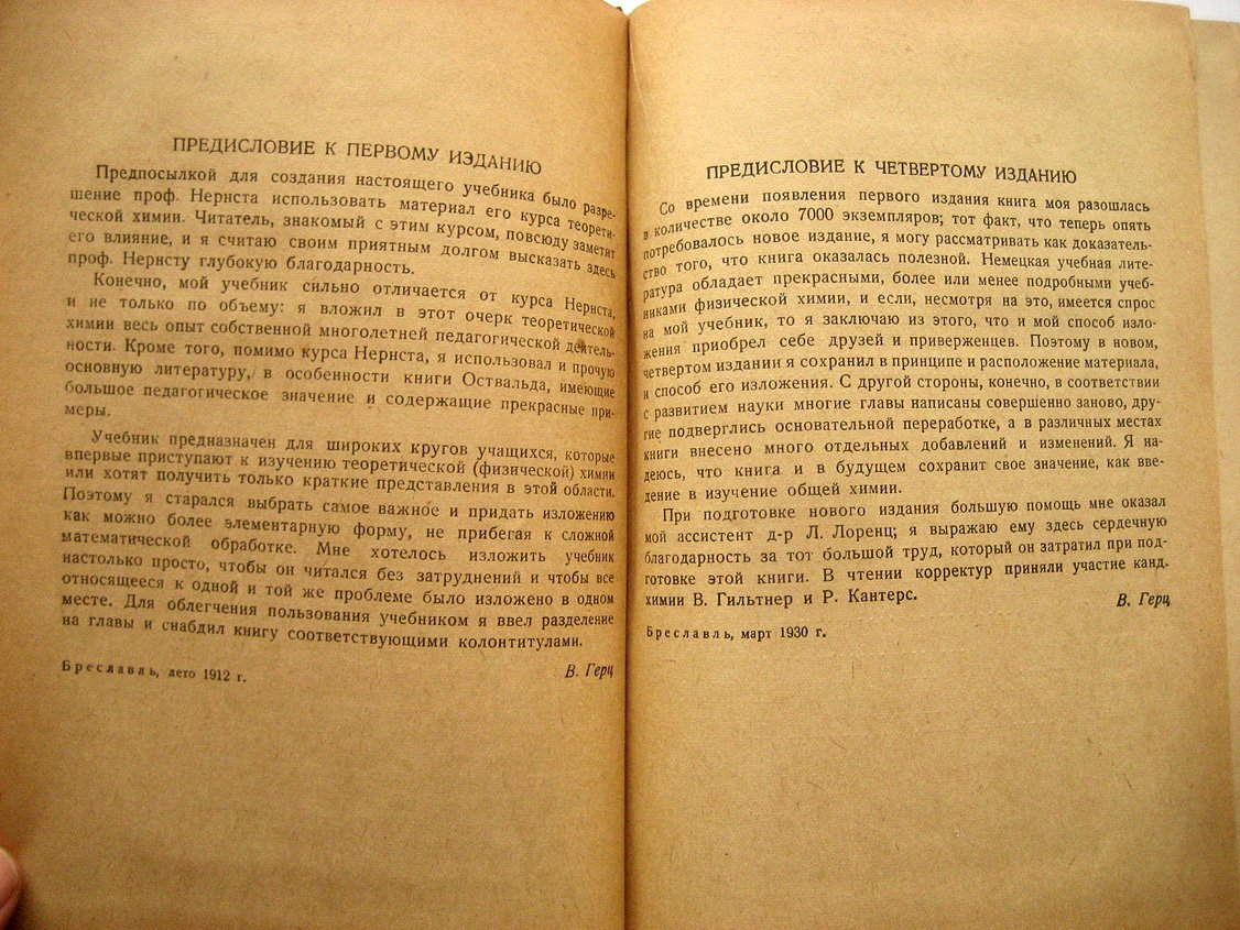 Герц В. Краткое руководство по физической химии.