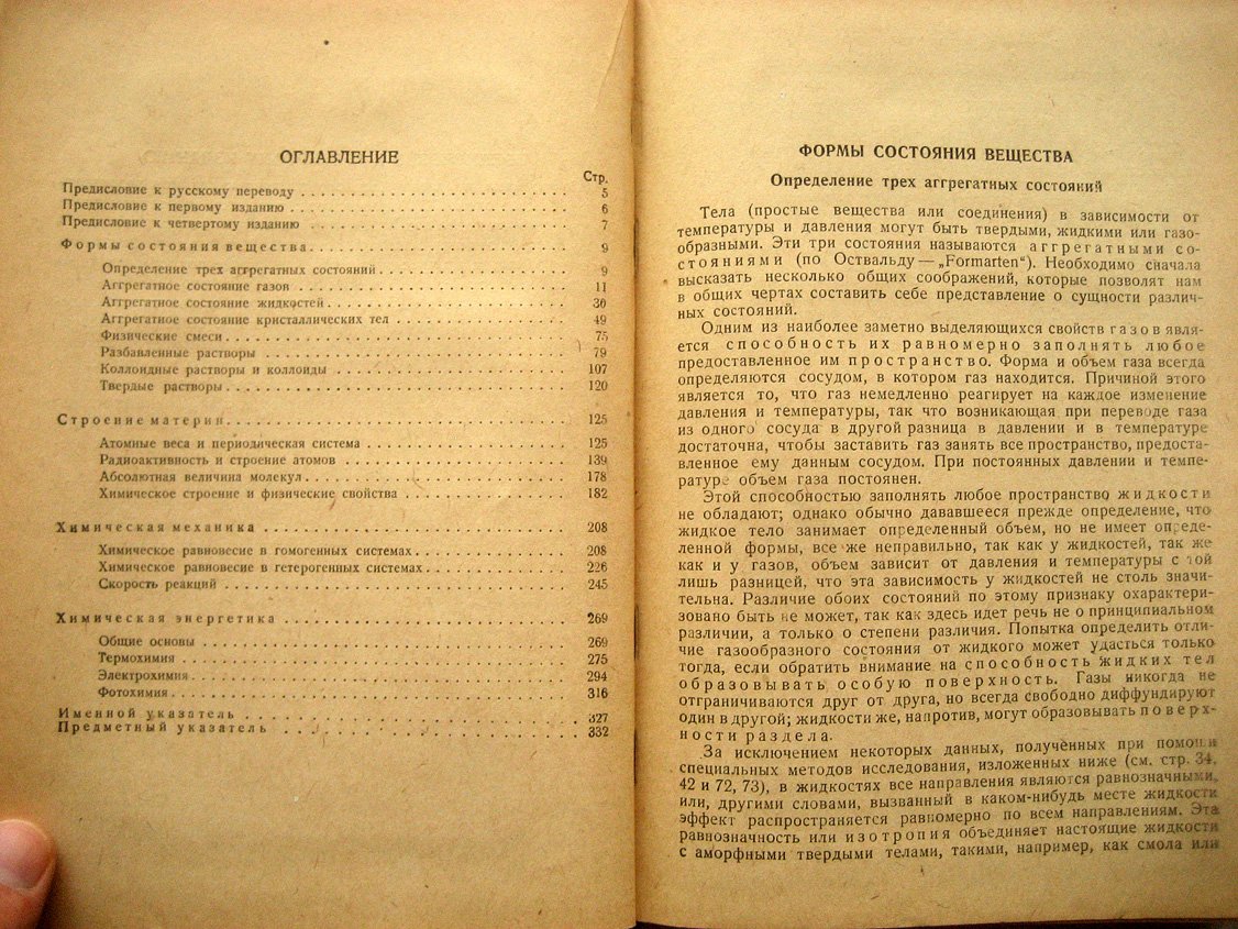 Герц В. Краткое руководство по физической химии.