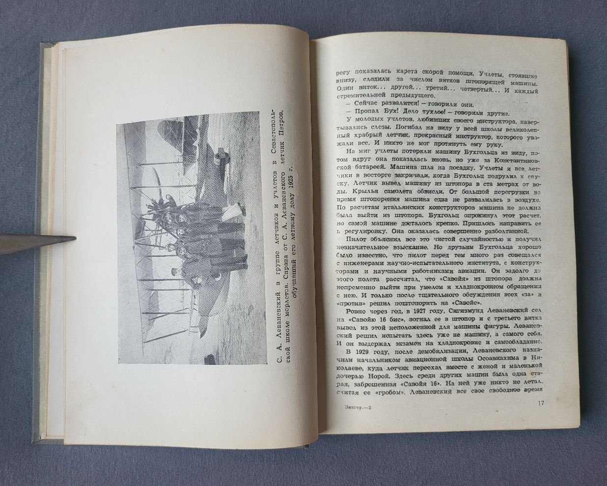 Зингер Макс. Сигизмунд Леваневский. Герой Советского Союза.