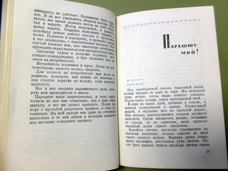Кайтанов К. Наше небо.