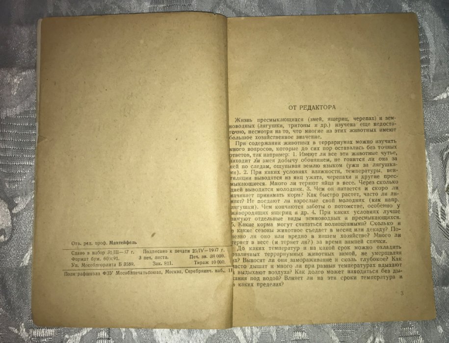 Гринберг В.Б., Сосновский И.П. Краткое руководство по содержание террариумных животных.