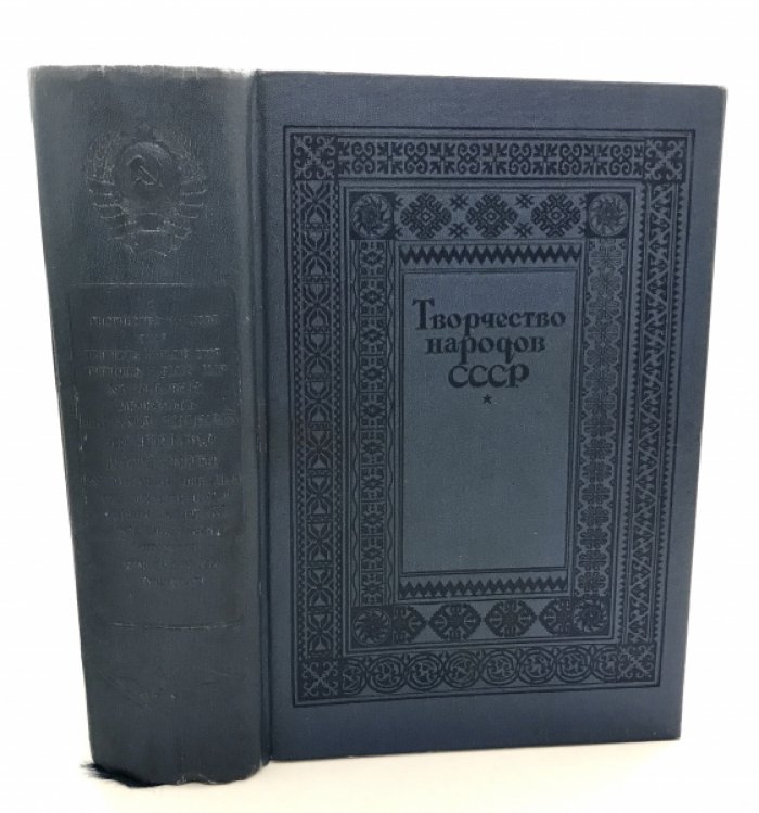 Творчество народов СССР.
