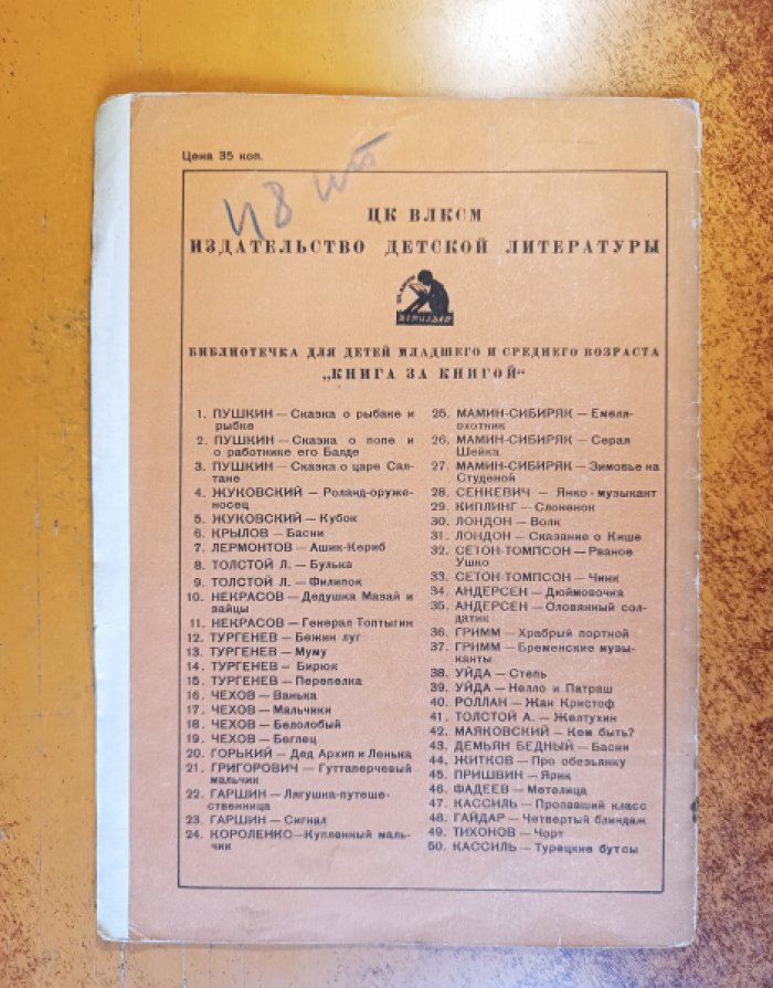 Тургенев И.С. Бирюк.