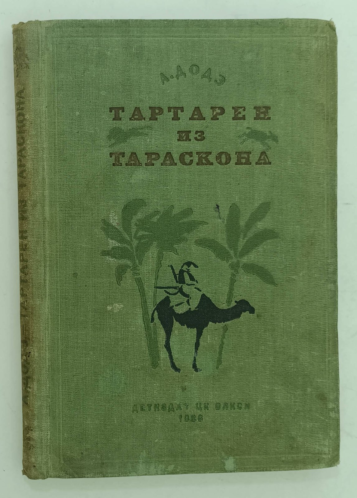 Додэ А. Тартарен из Тараскона.