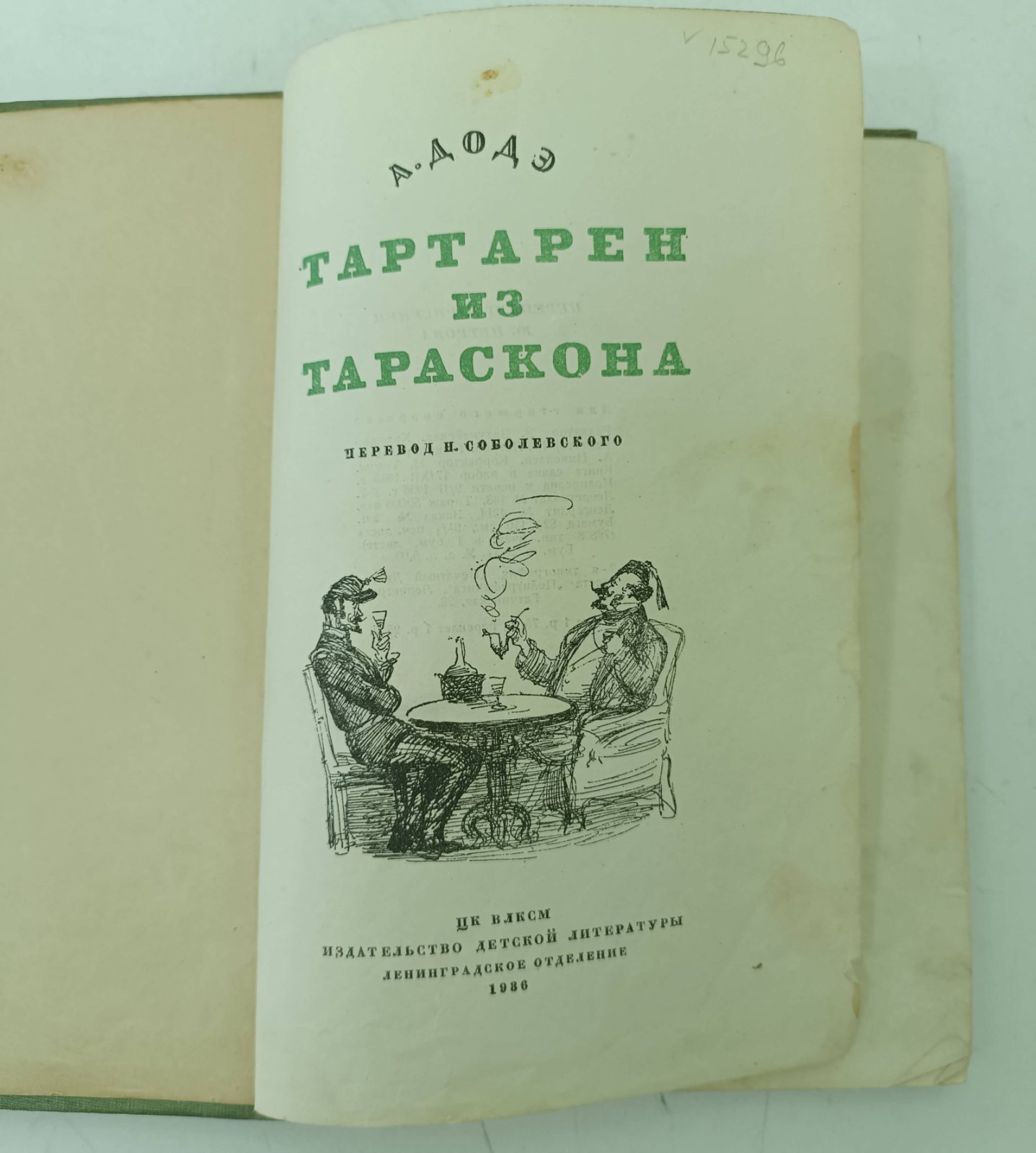 Додэ А. Тартарен из Тараскона.