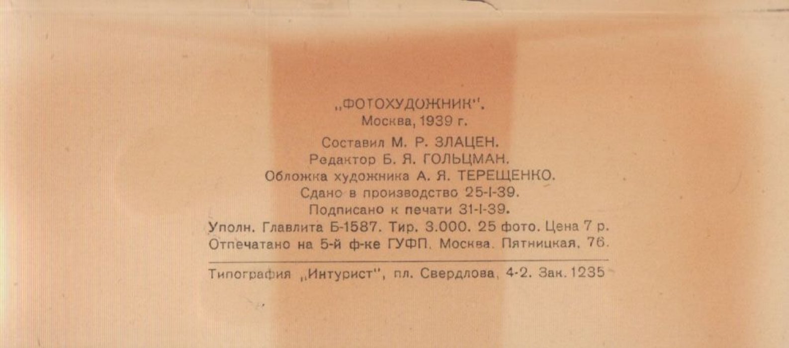 Г. К. Орджоникидзе (Серго). 1886-1937.