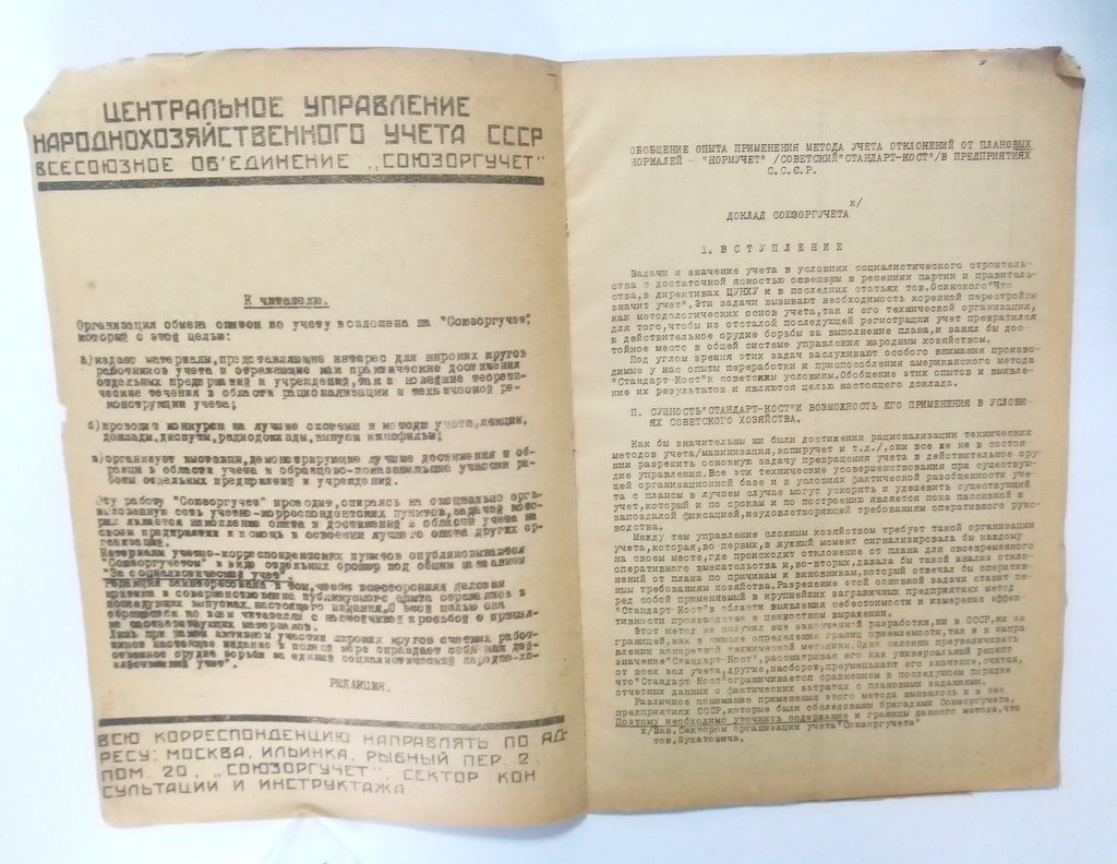 Обобщение опыта применения метода учета отклонений от плановых нормалей.