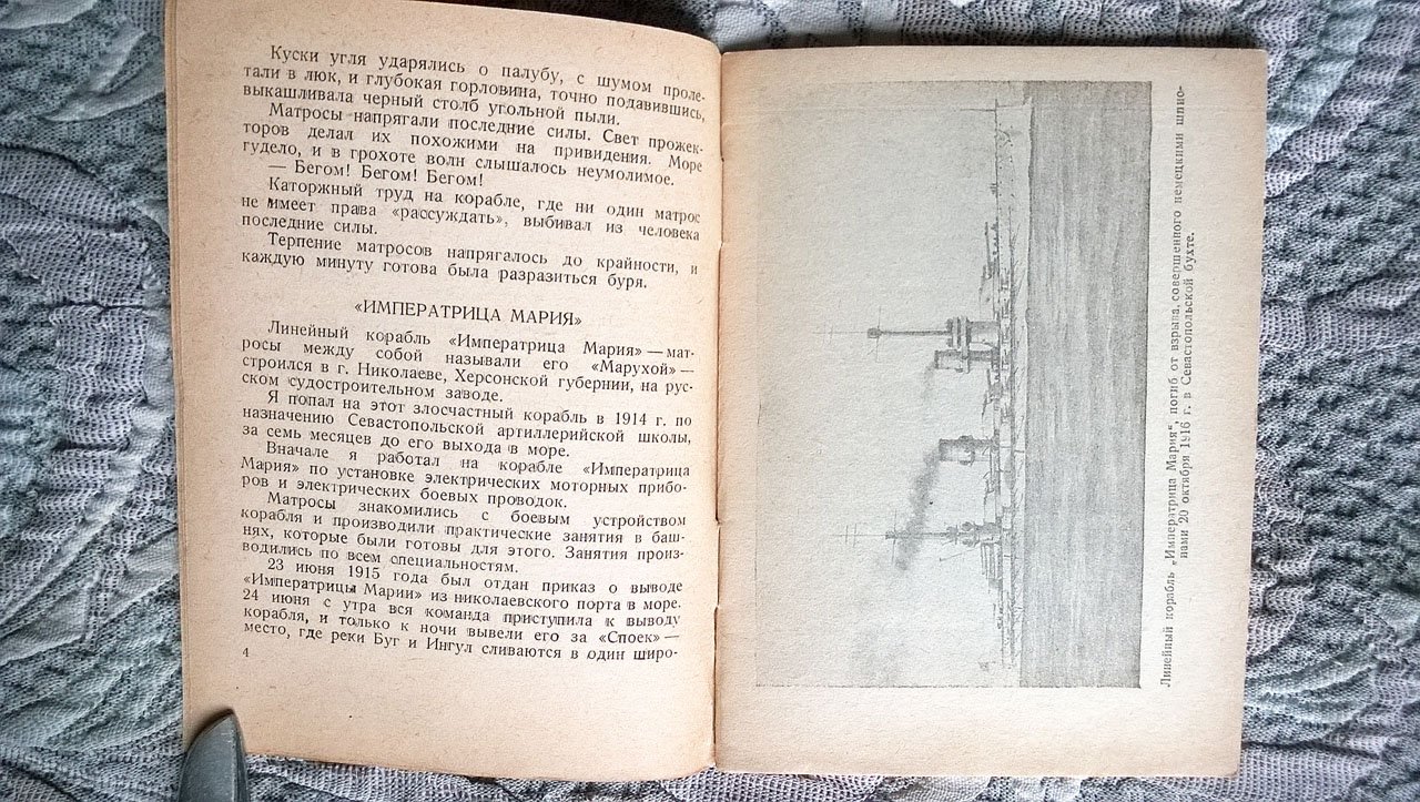 Есютин Т., Юферс Ш. Гибель «Марии».