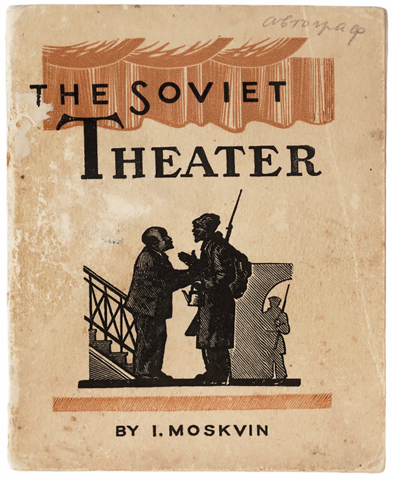 Москвин, И. Советский театр.