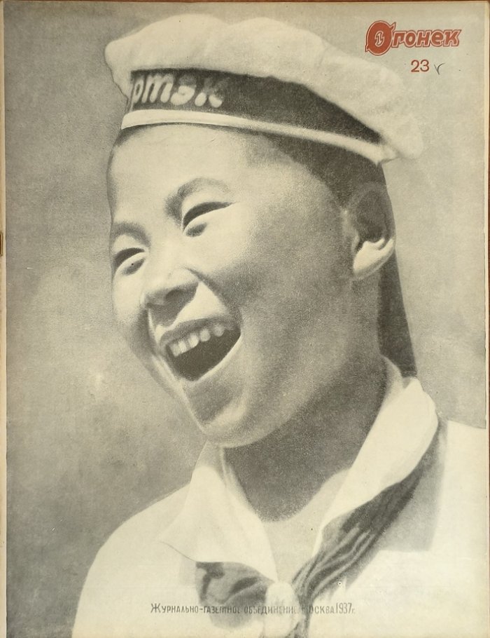 Огонек 1937 год № 23.