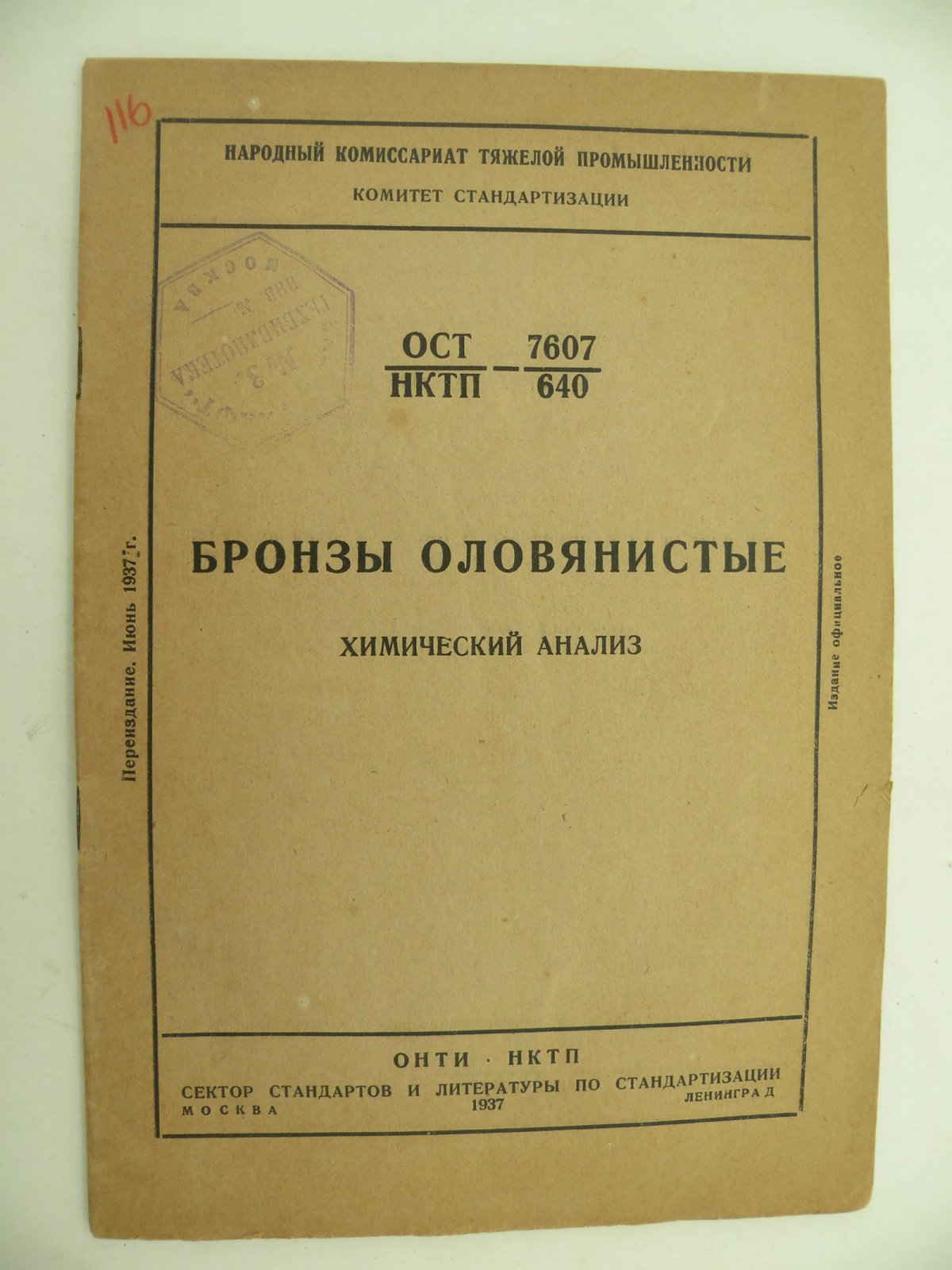 Бронзы оловянистые. Химический анализ.