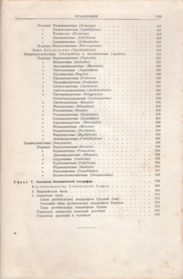Жуковский П.М. Ботаника.