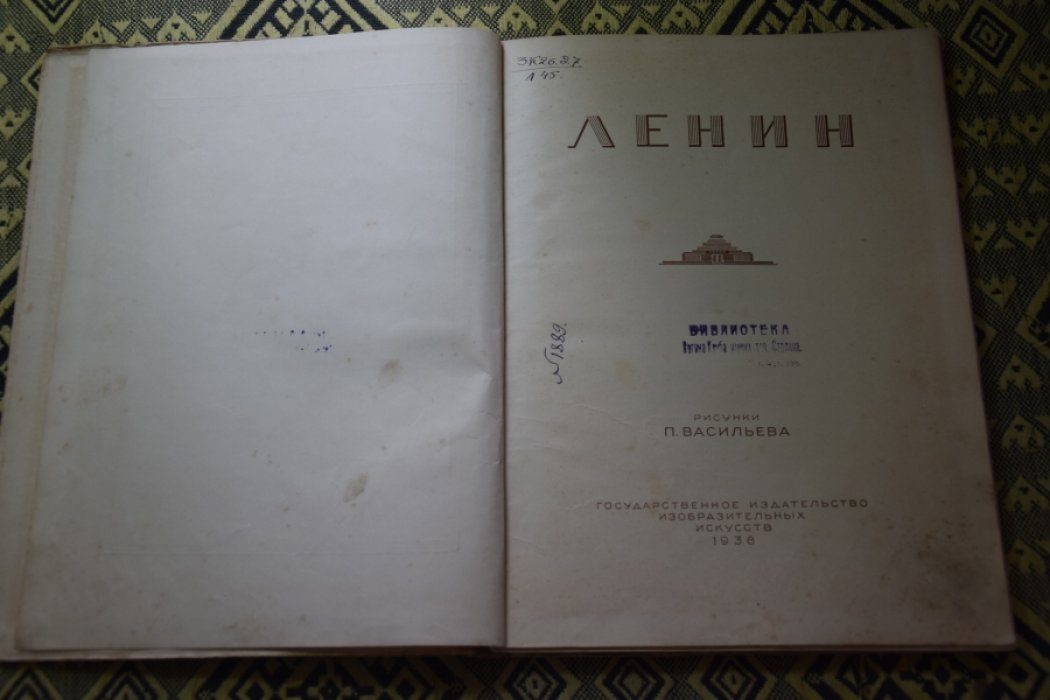 Ленин.