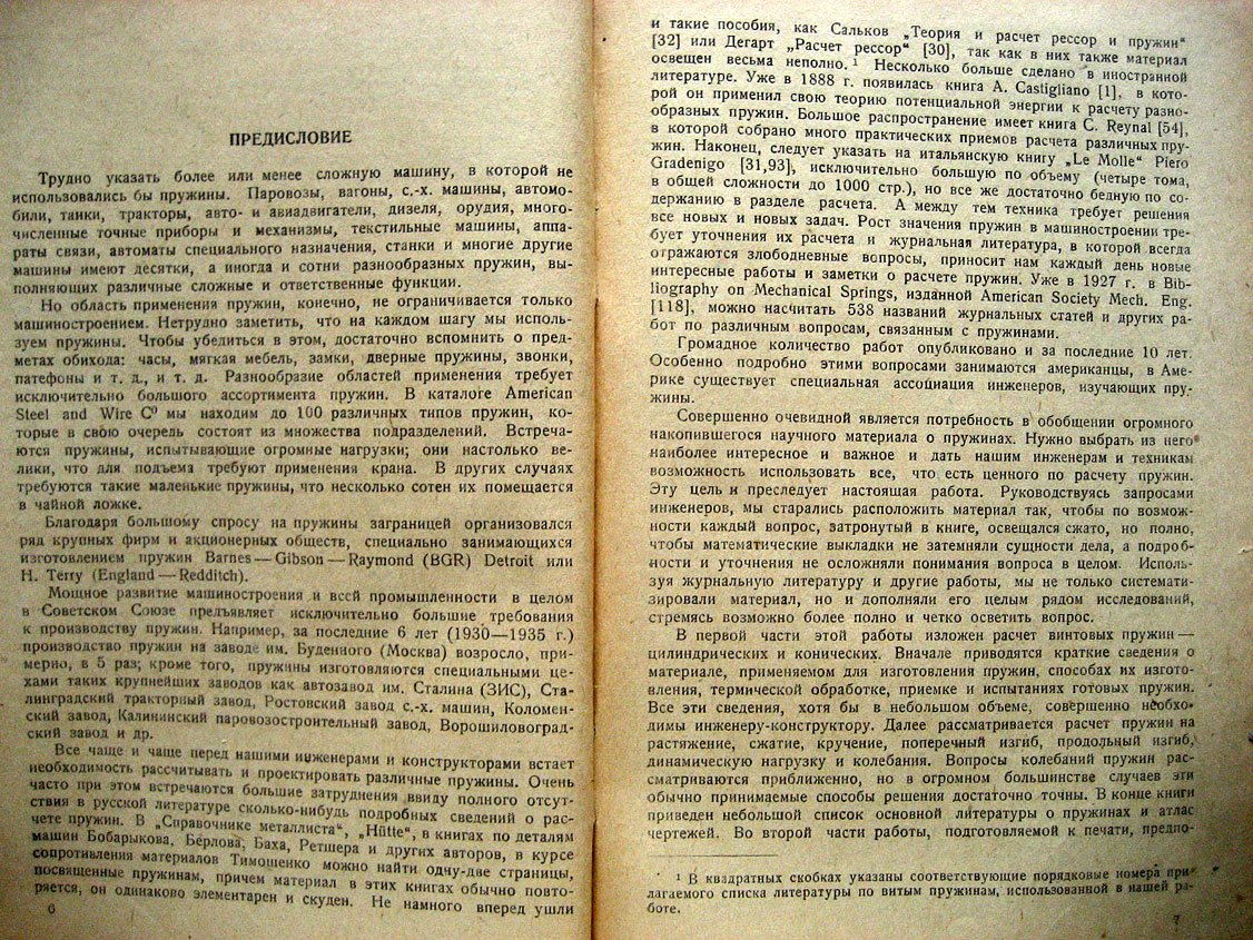 Пономарев С. Расчет и конструкция витых пружин.