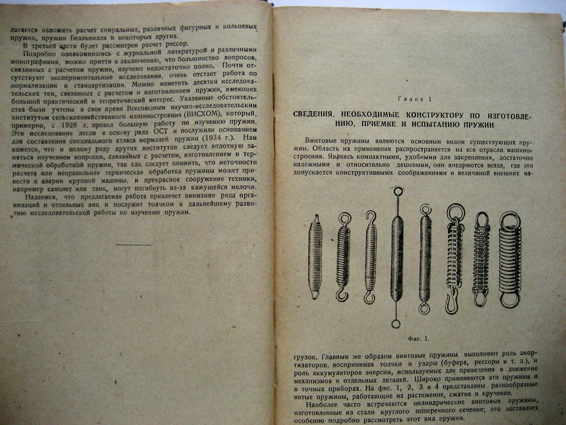 Пономарев С. Расчет и конструкция витых пружин.