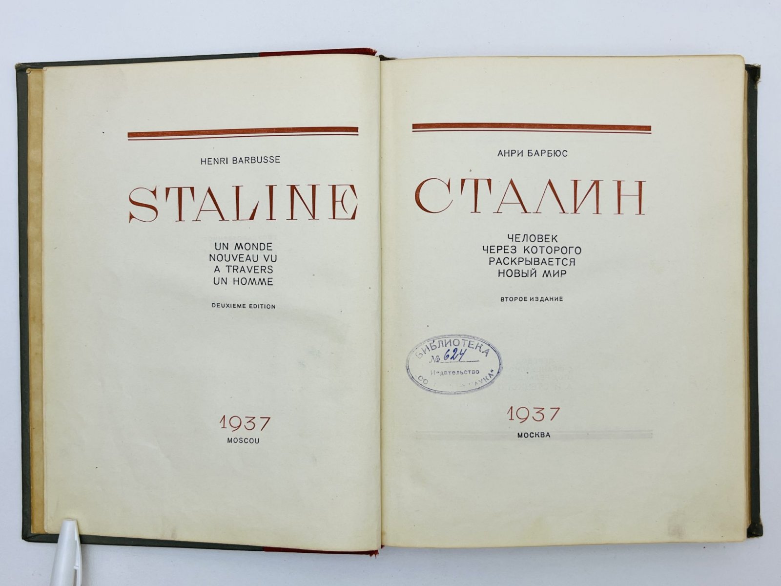Барбюс Анри. Сталин. Человек через которого раскрывается новый мир.