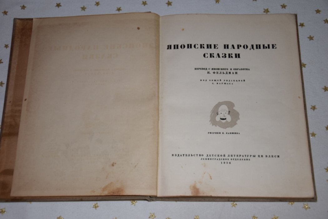 Японские сказки.