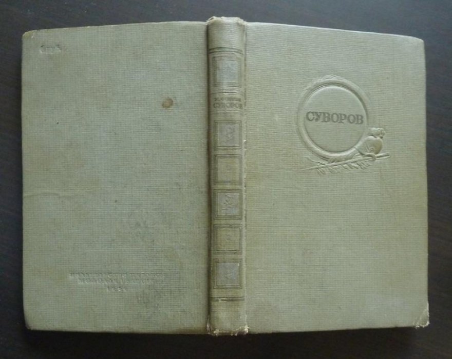Осипов К. Суворов.