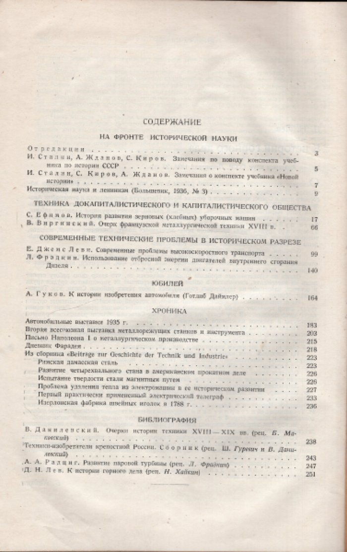 История техники. Выпуск VI