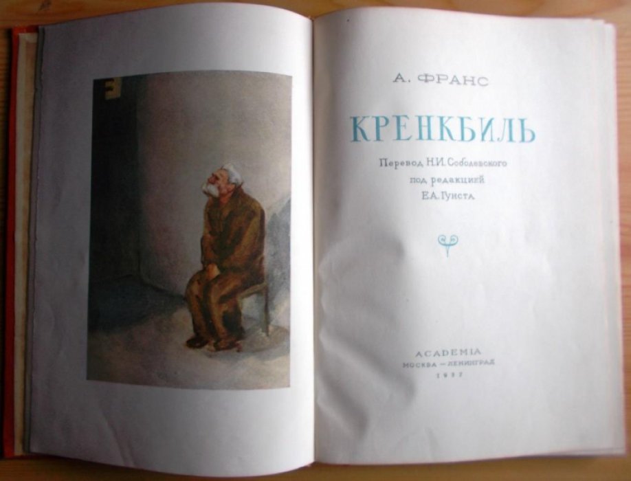 Франс А. Кренкбиль.