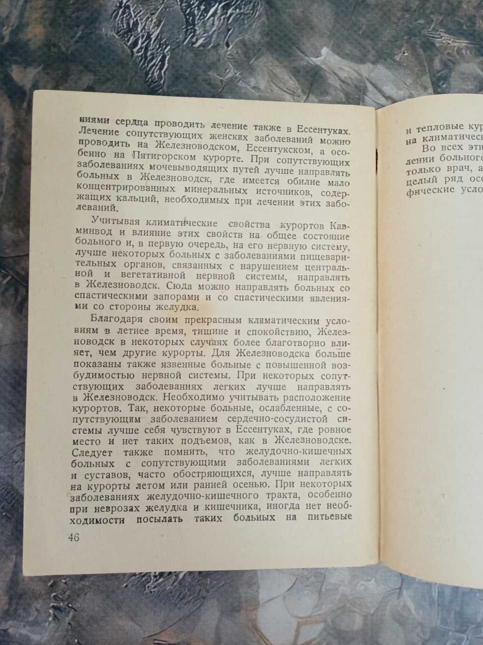 Иткес Г. Н., Голштейн Д. Х., Исаакьян А. Н., Петелин С. М., Азлецкий В. А. Лечение желудочно-кишечных больных на курортах кавказских минеральных вод. Лечение сердечно-сосудистых больных на кавказских минеральных водах. Лечение женских болезней на курортах кавказских минеральных вод. Ишиас и его лечение на курортах кавказских мин