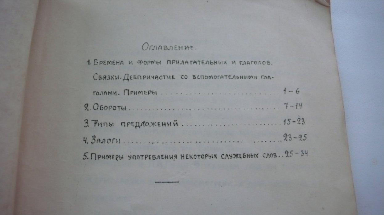 Сводка синтаксических конструкций и грамматических форм японского разговорного языка.