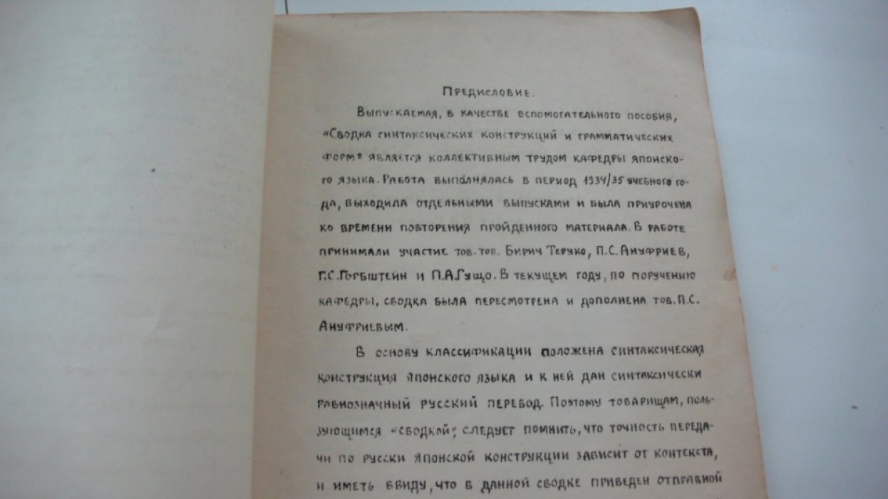 Сводка синтаксических конструкций и грамматических форм японского разговорного языка.