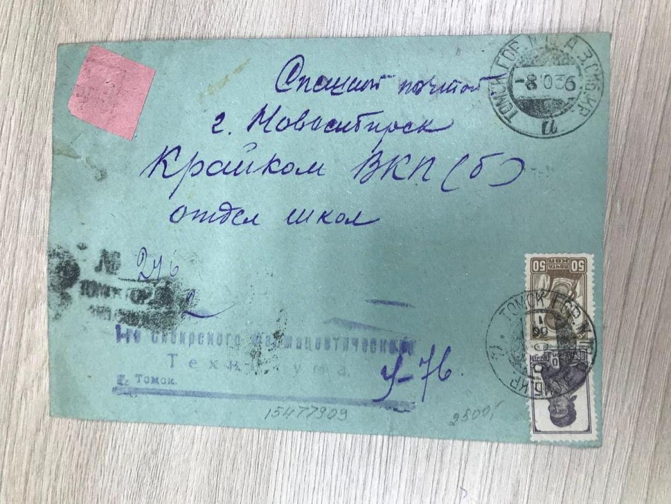 Конверт. `Спешное`. Томск - Новосибирск