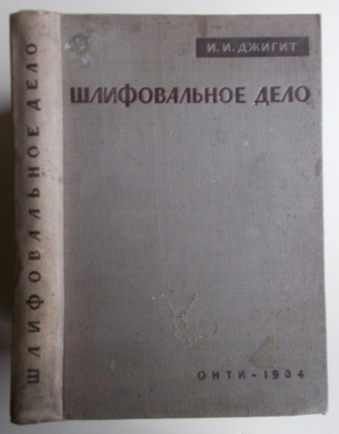 Смирнов В. И. Шахтная плавка медных и никелевых руд.