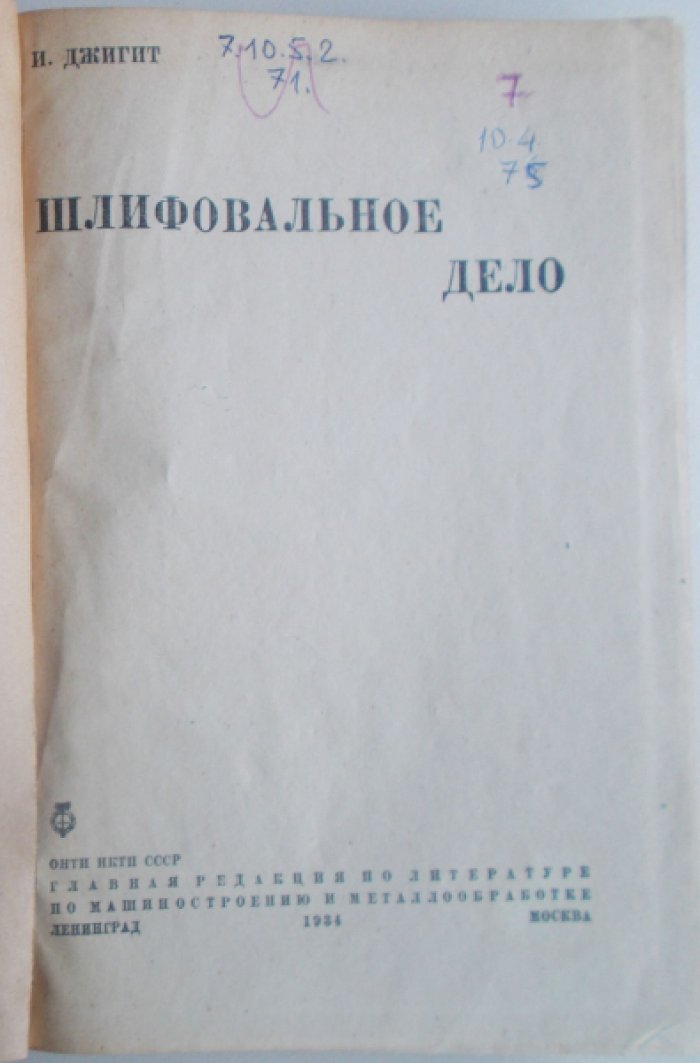 Смирнов В. И. Шахтная плавка медных и никелевых руд.
