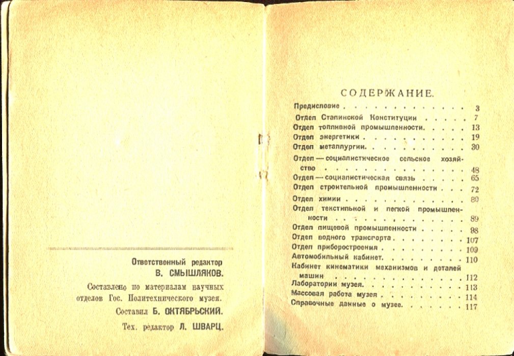 Государственный Политехнический Музей.