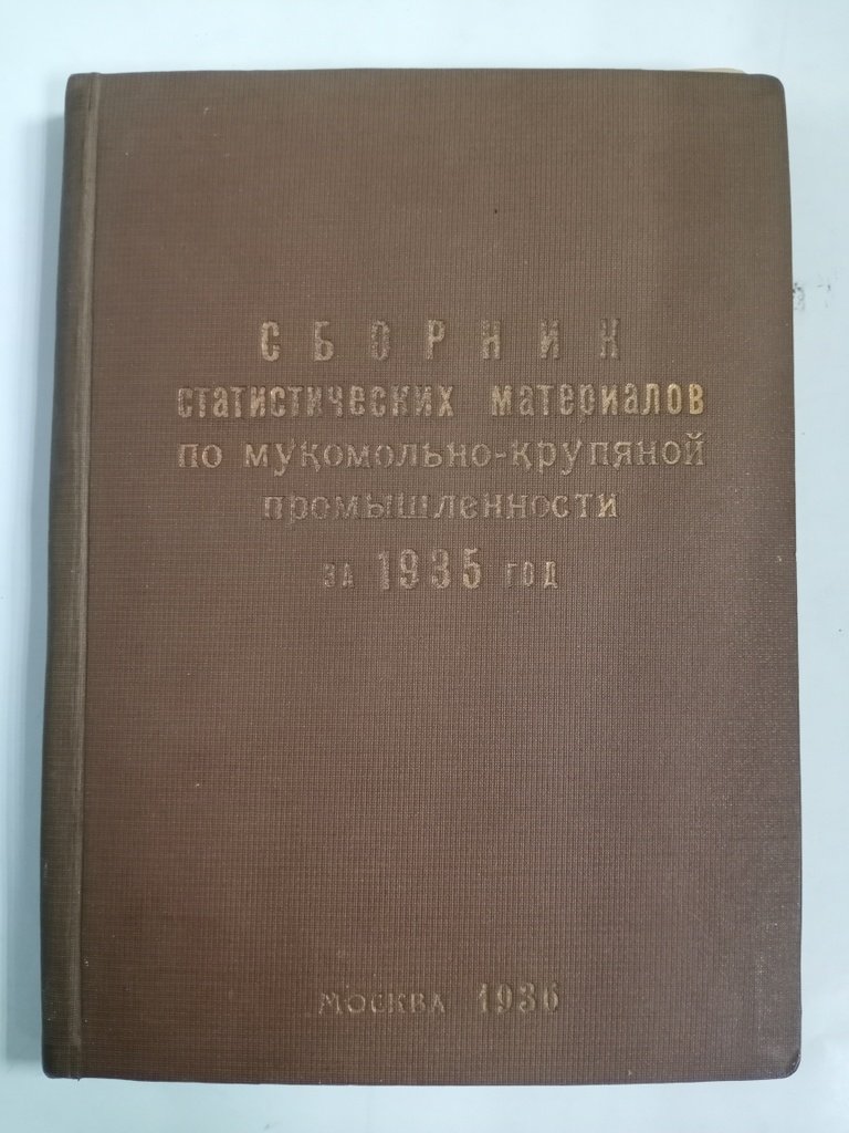 Сборник статистических материалов по мукомольно-крупяной промышленности за 1935 год.