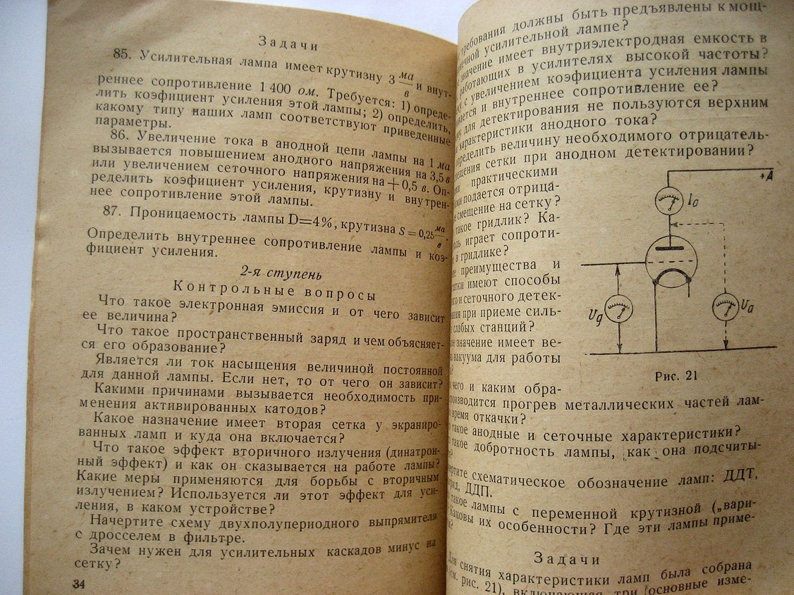 Енютин В. Контрольные вопросы и задачи по программам техминимума I и II ступени для радиолюбителей.