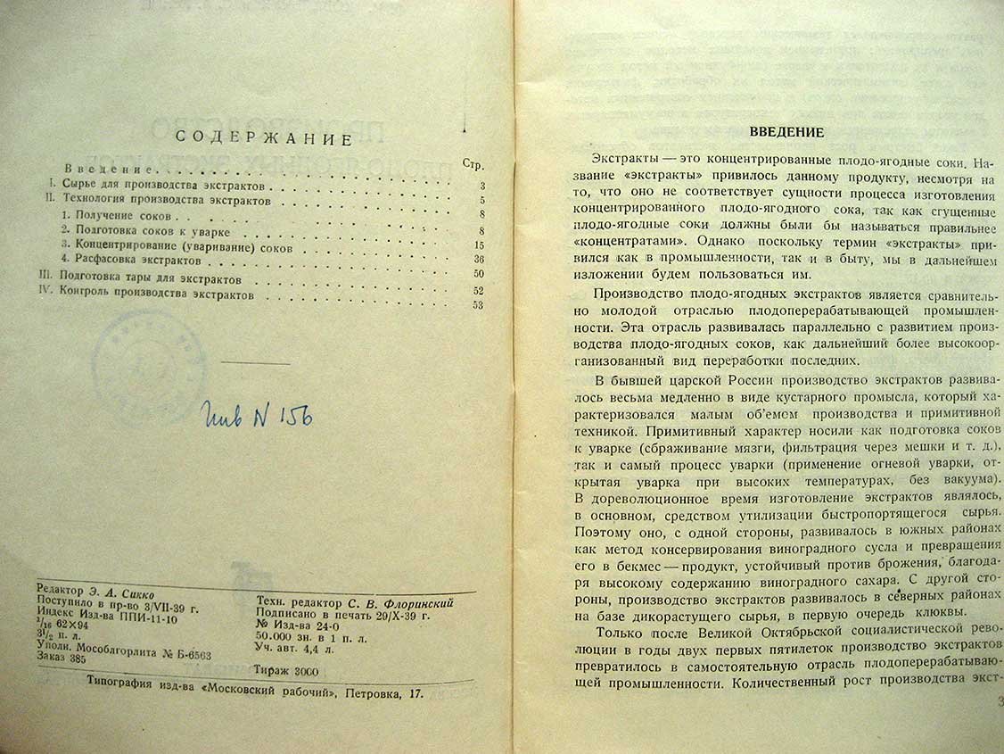 Ковальчук Ф., Генин С. Производство плодо-ягодных экстрактов.