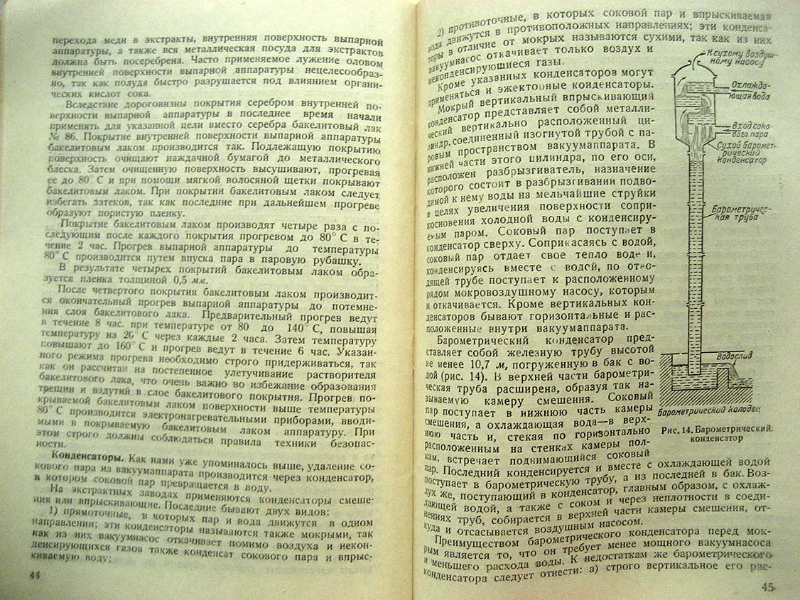 Ковальчук Ф., Генин С. Производство плодо-ягодных экстрактов.