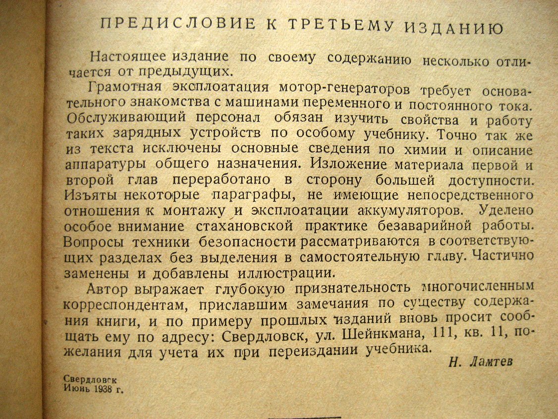 Ламтев Н. Стационарные аккумуляторные установки.