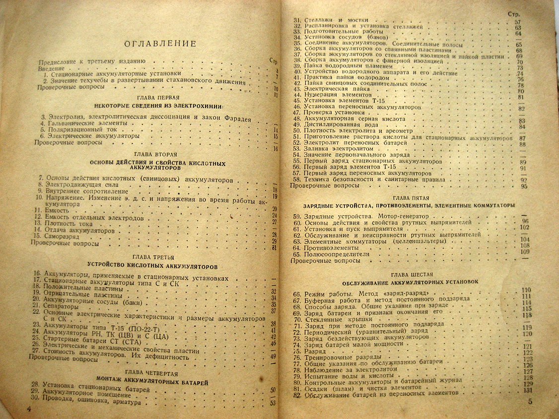Ламтев Н. Стационарные аккумуляторные установки.