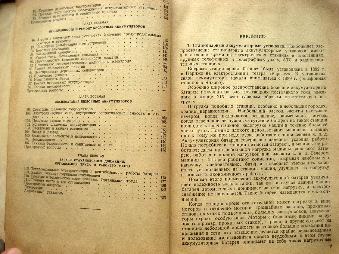 Ламтев Н. Стационарные аккумуляторные установки.