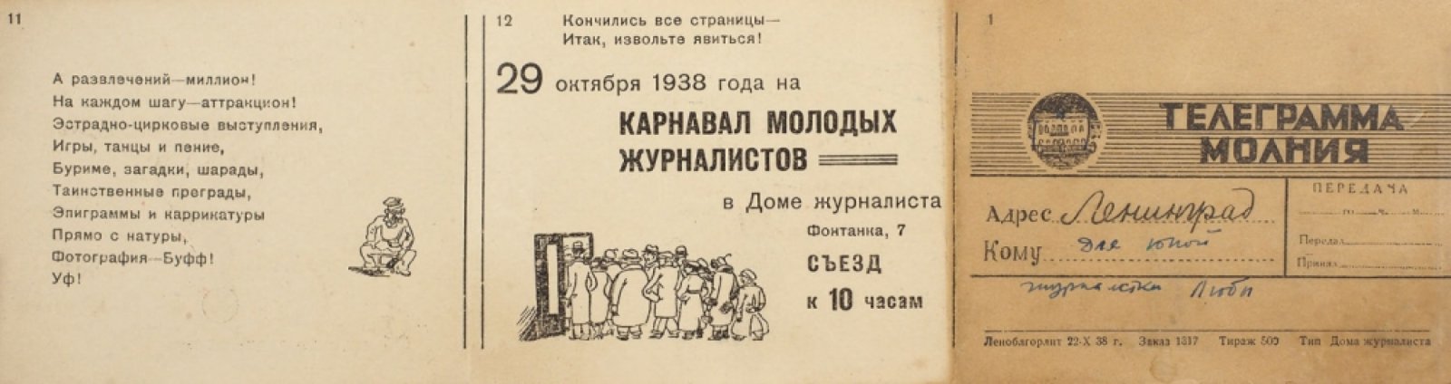 Приглашение на карнавал молодых журналистов 29 октября 1938 г. для юной журналистки Любы.