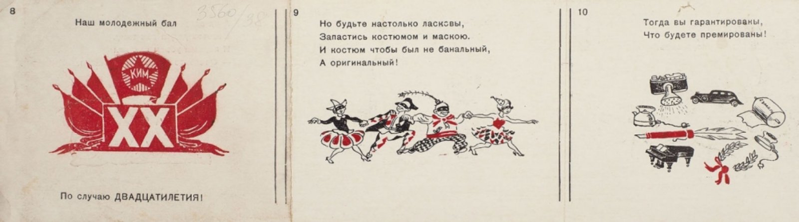 Приглашение на карнавал молодых журналистов 29 октября 1938 г. для юной журналистки Любы.