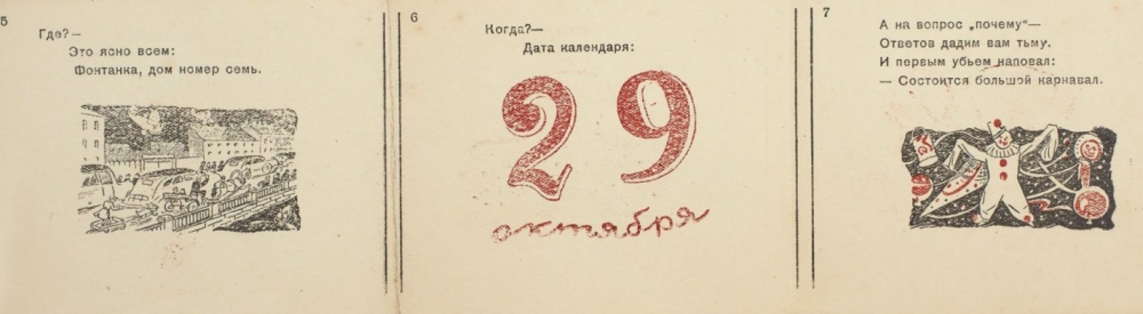 Приглашение на карнавал молодых журналистов 29 октября 1938 г. для юной журналистки Любы.