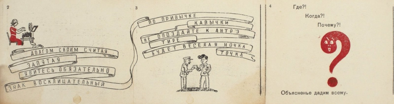 Приглашение на карнавал молодых журналистов 29 октября 1938 г. для юной журналистки Любы.