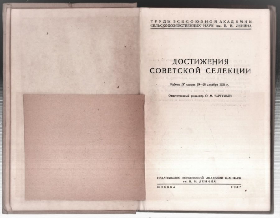 Достижения советской селекции.