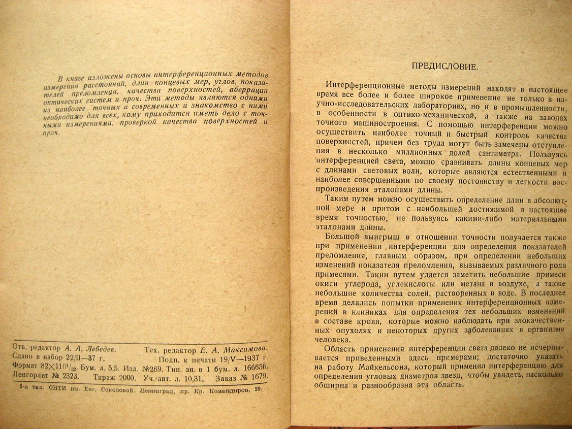 Романова М. Интерференция света и ее применения.