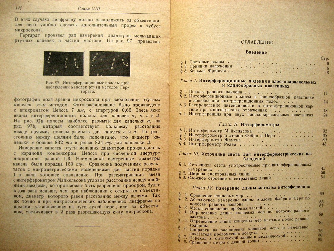 Романова М. Интерференция света и ее применения.