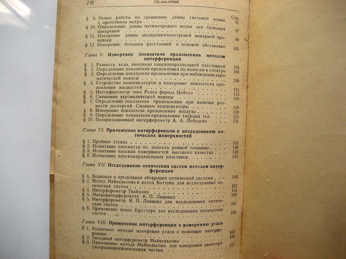 Романова М. Интерференция света и ее применения.