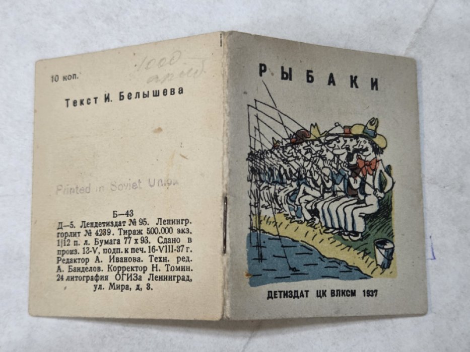 Белышев И. Рыбаки.
